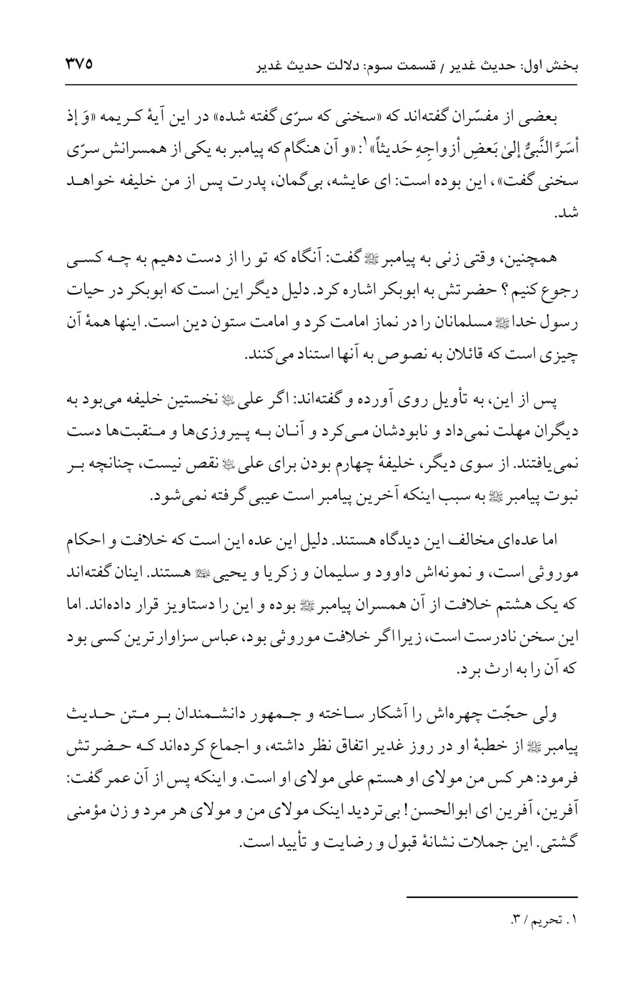 صفحه ۳۷۵