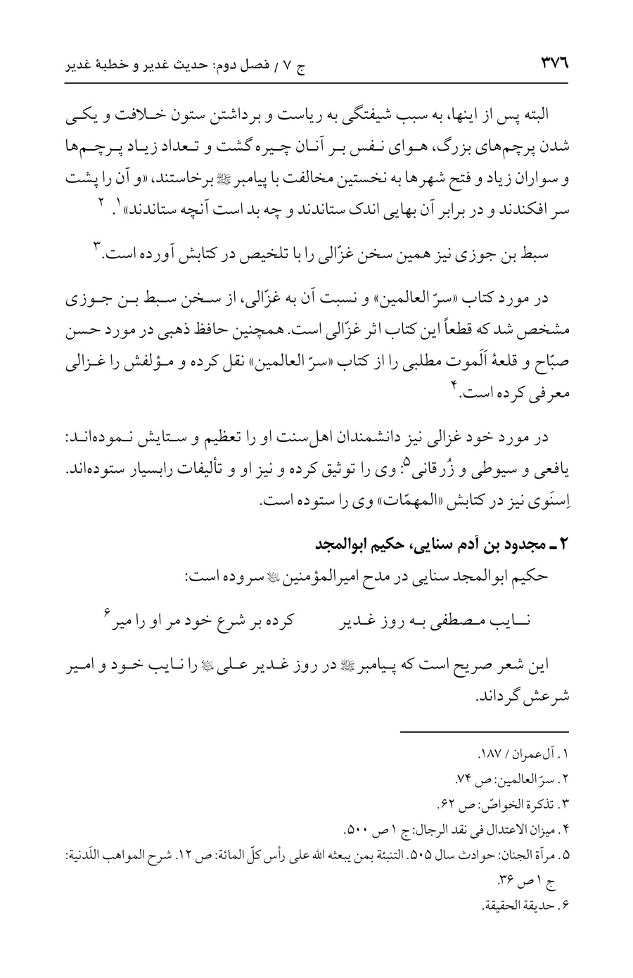 صفحه ۳۷۶