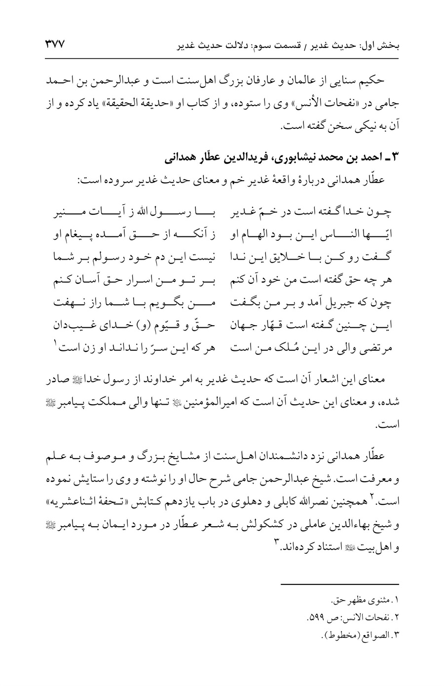 صفحه ۳۷۷