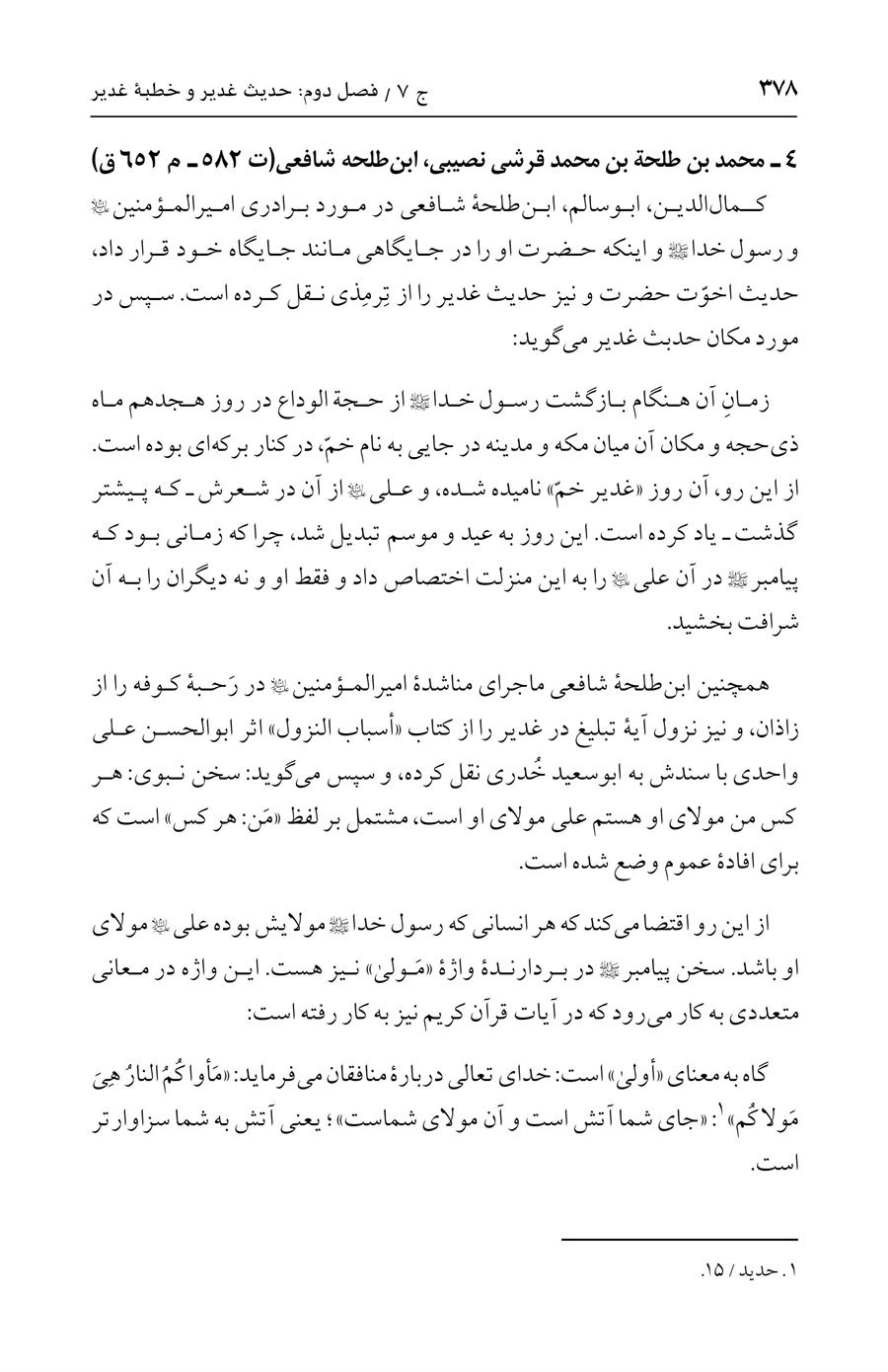صفحه ۳۷۸