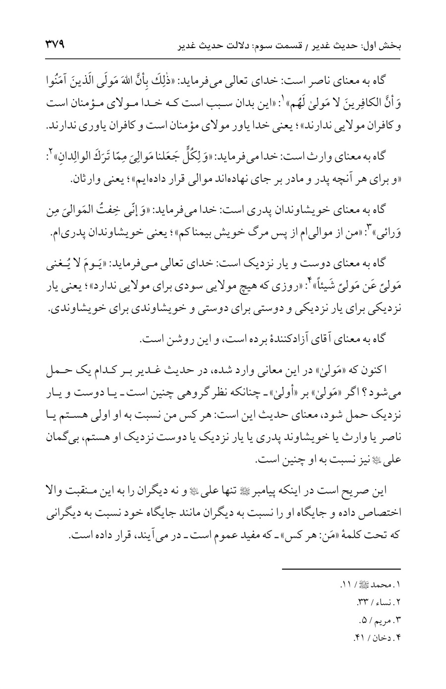 صفحه ۳۷۹