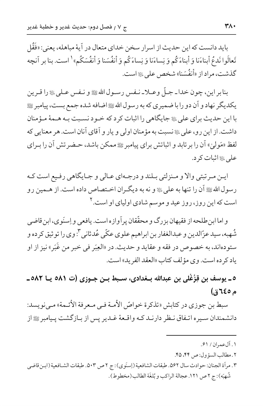 صفحه ۳۸۰