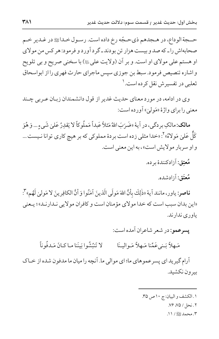 صفحه ۳۸۱