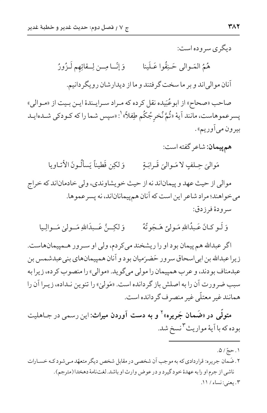 صفحه ۳۸۲