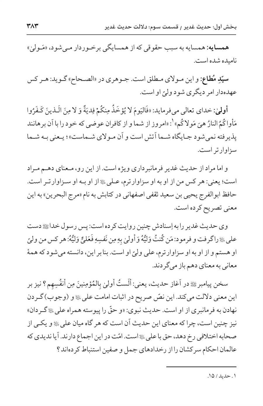 صفحه ۳۸۳
