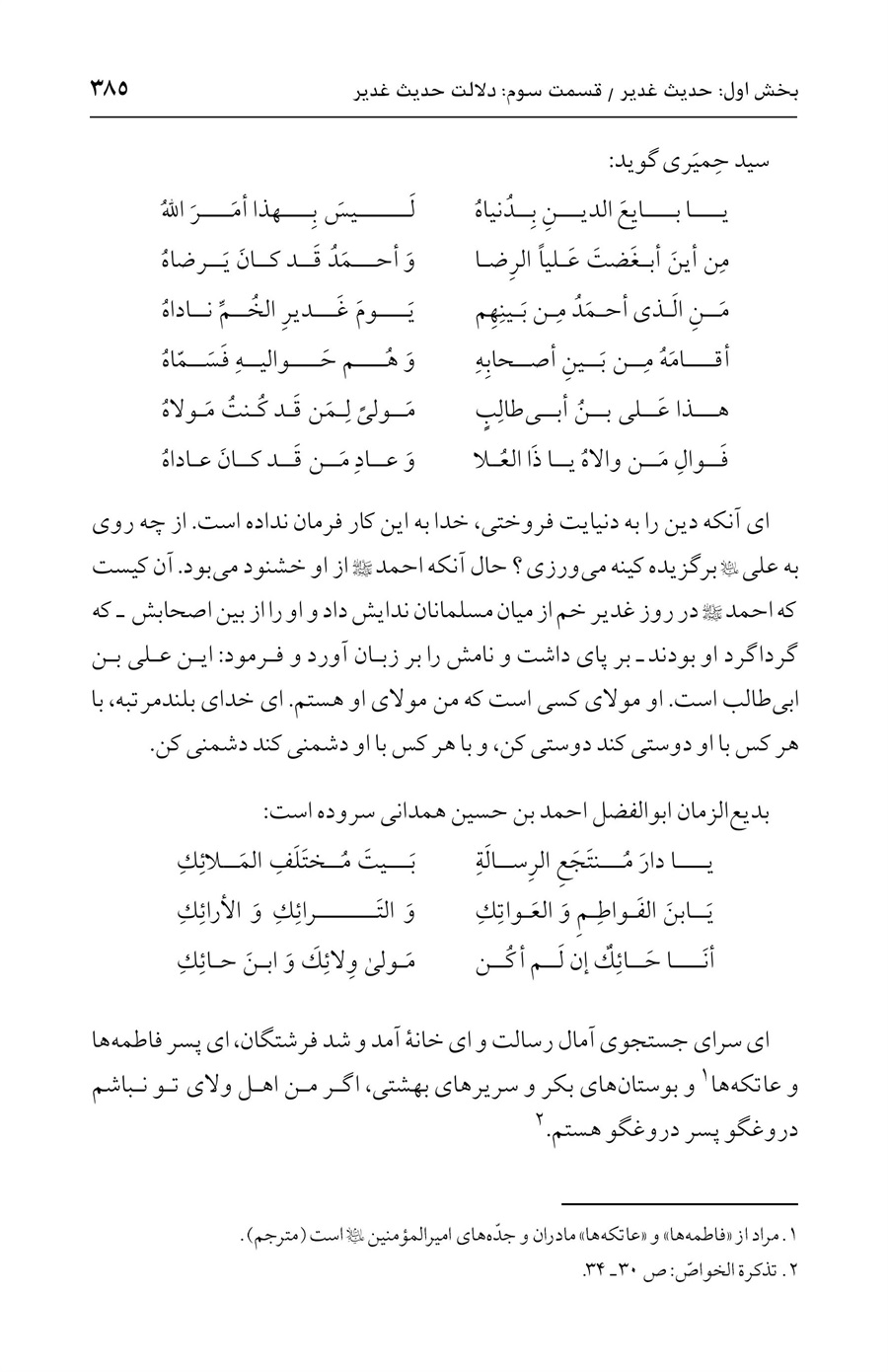 صفحه ۳۸۵