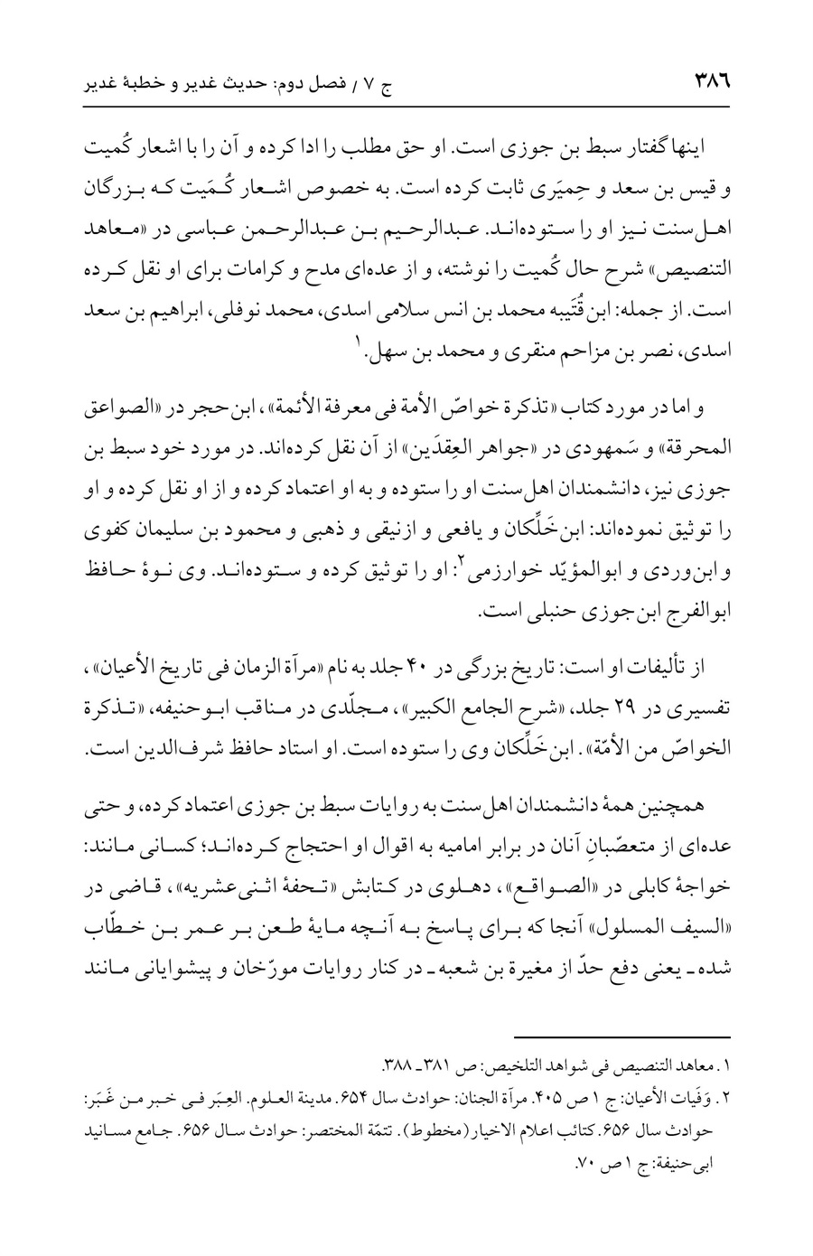 صفحه ۳۸۶