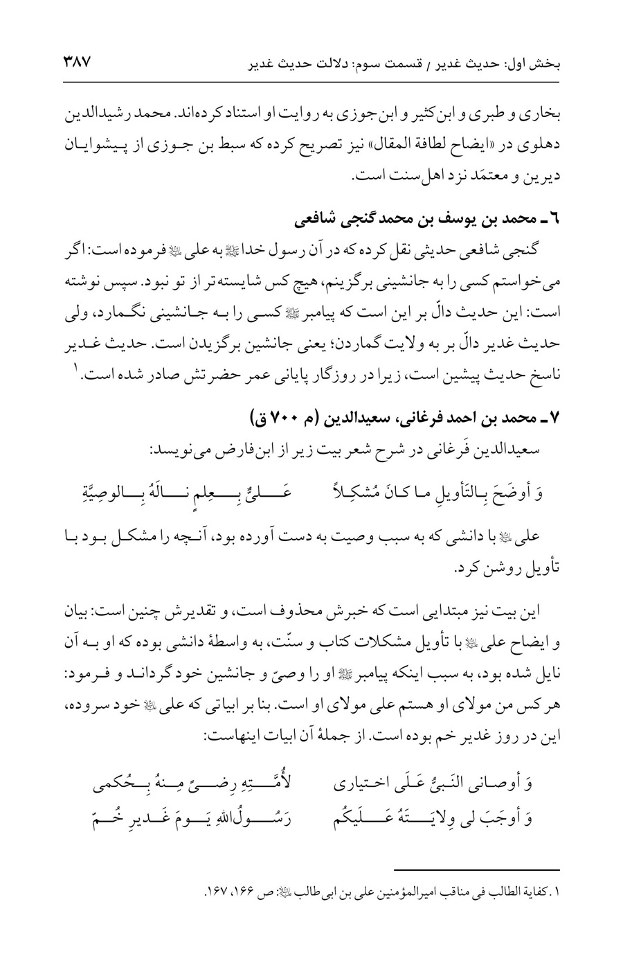 صفحه ۳۸۷