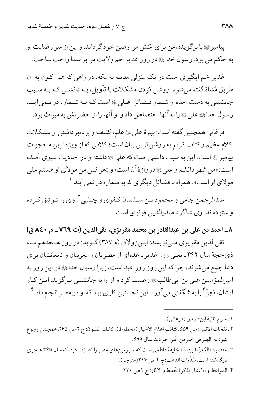 صفحه ۳۸۸