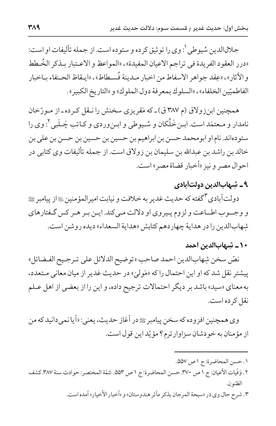 صفحه ۳۸۹