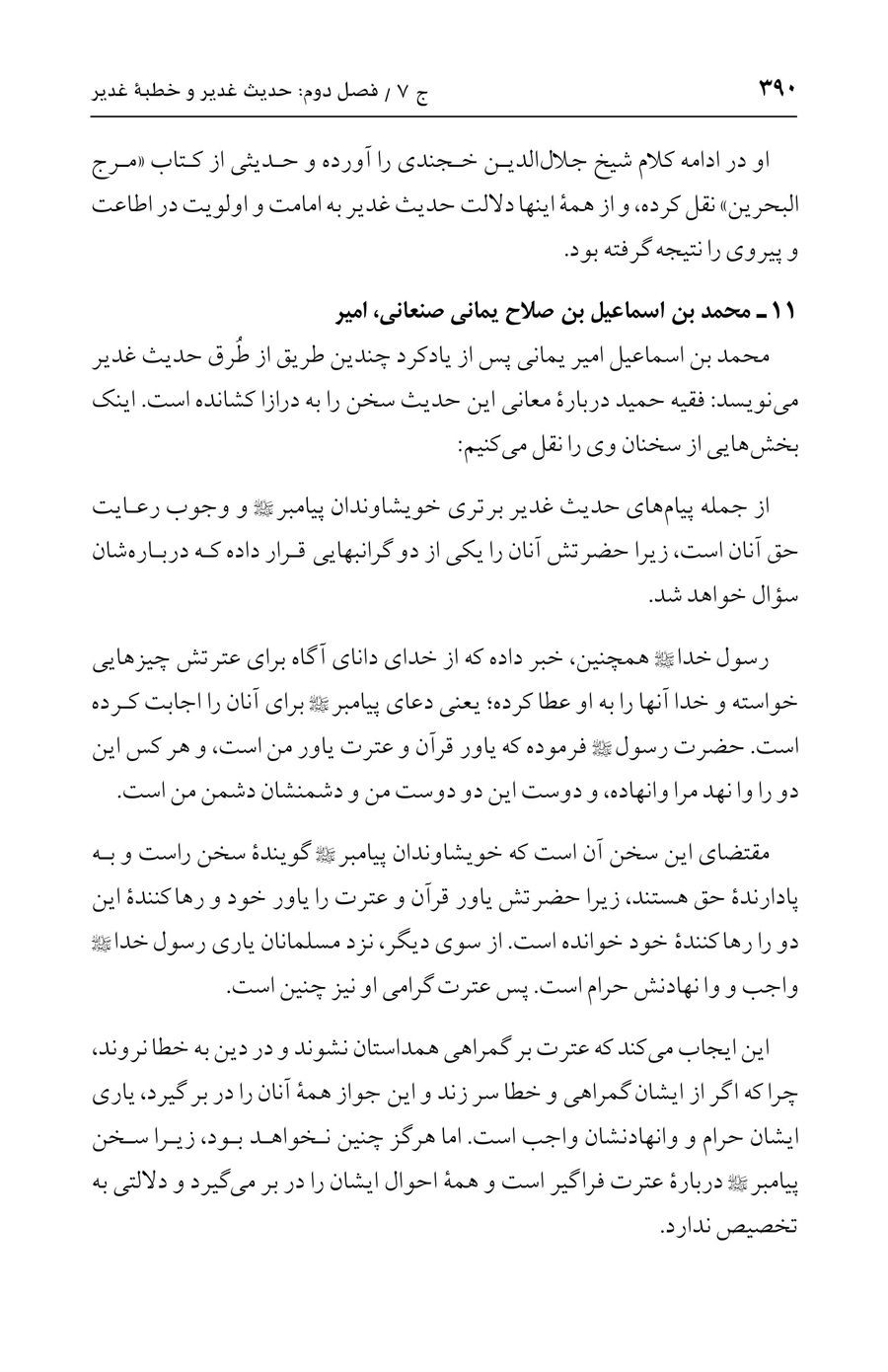 صفحه ۳۹۰