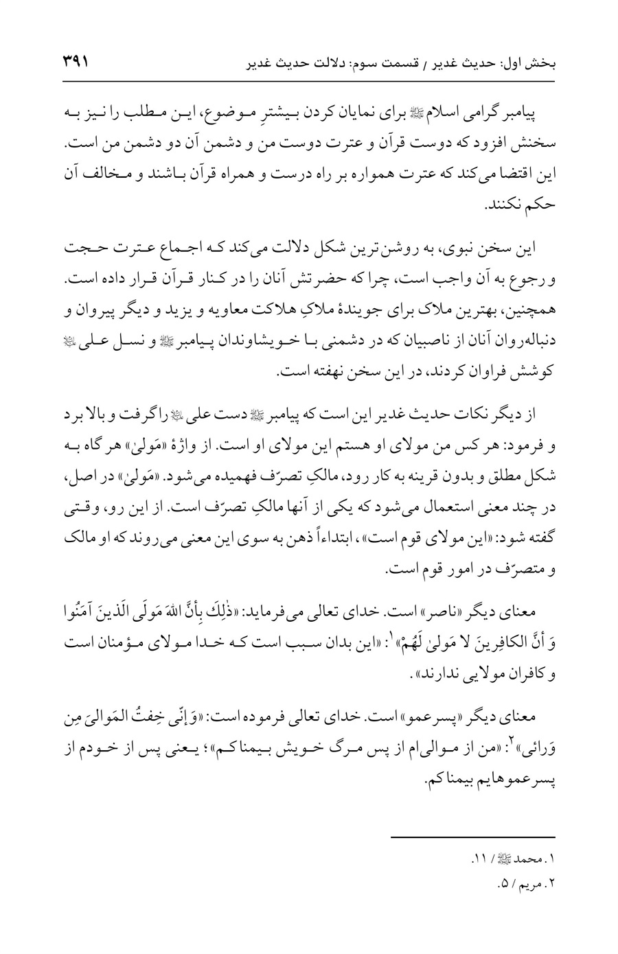 صفحه ۳۹۱