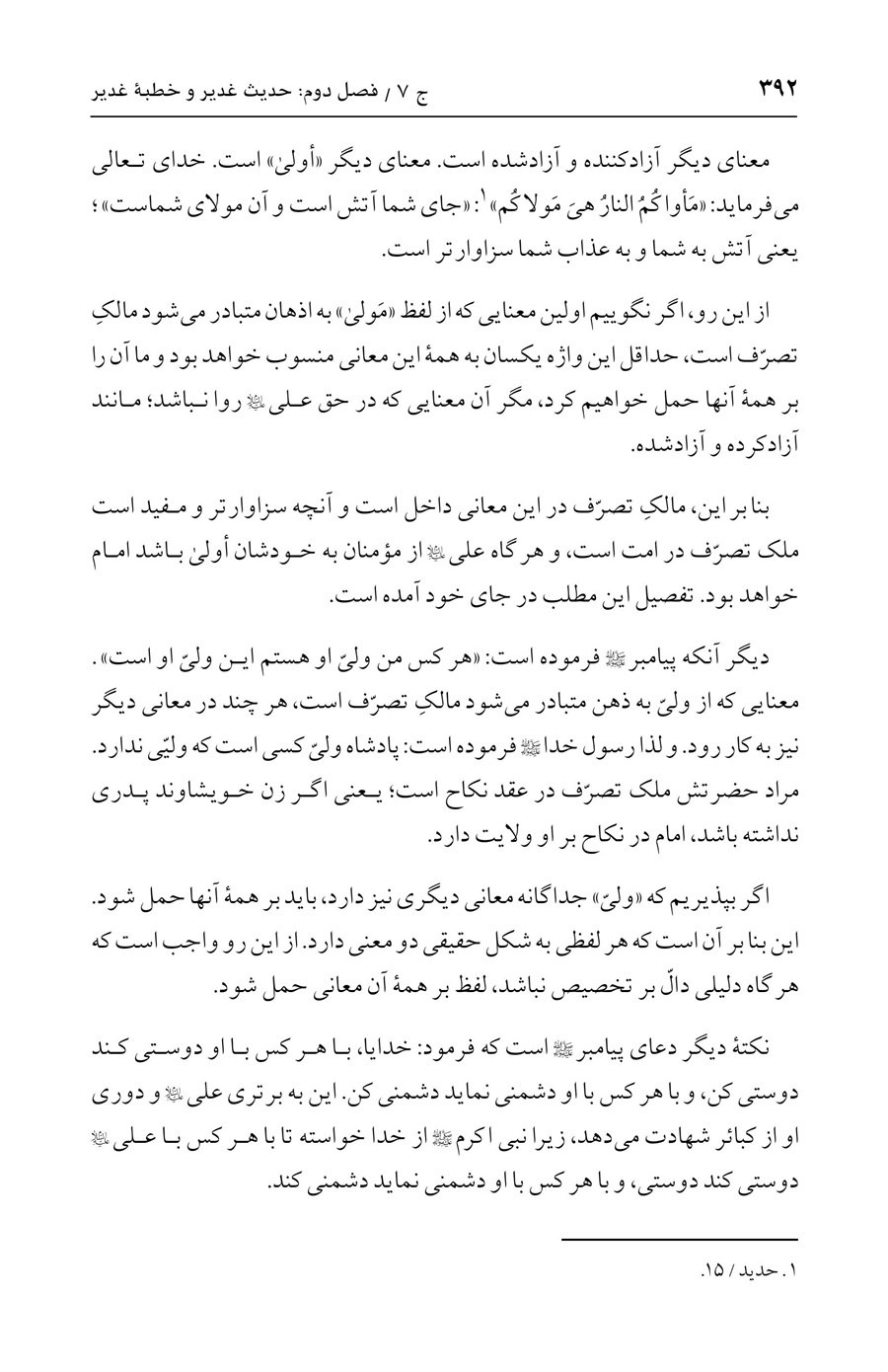 صفحه ۳۹۲