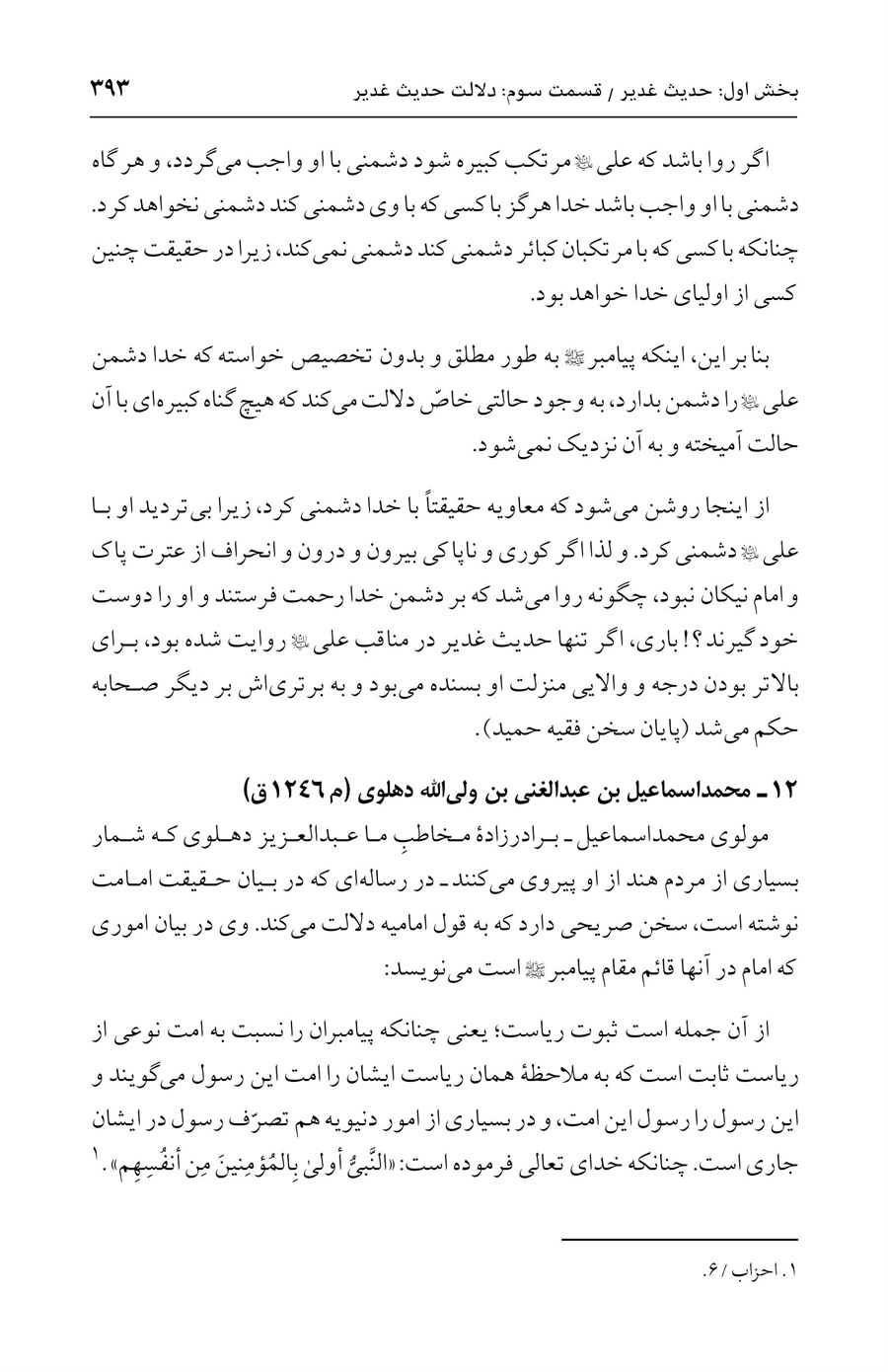 صفحه ۳۹۳