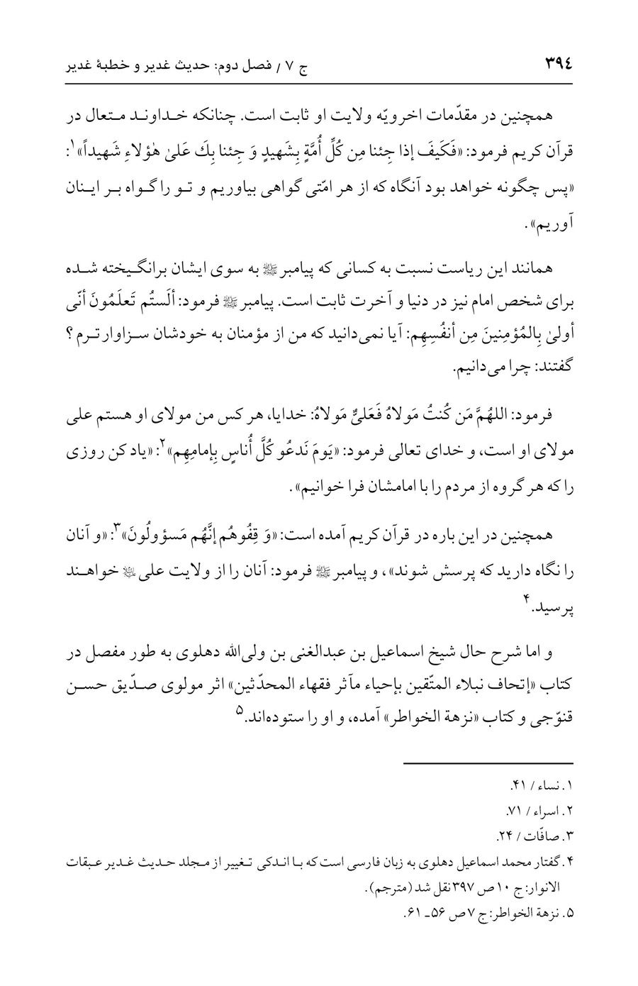 صفحه ۳۹۴