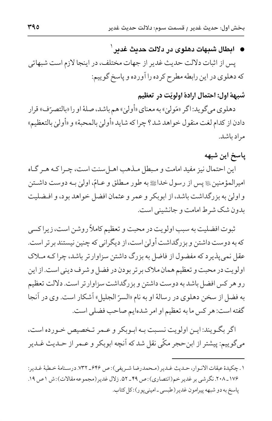 صفحه ۳۹۵