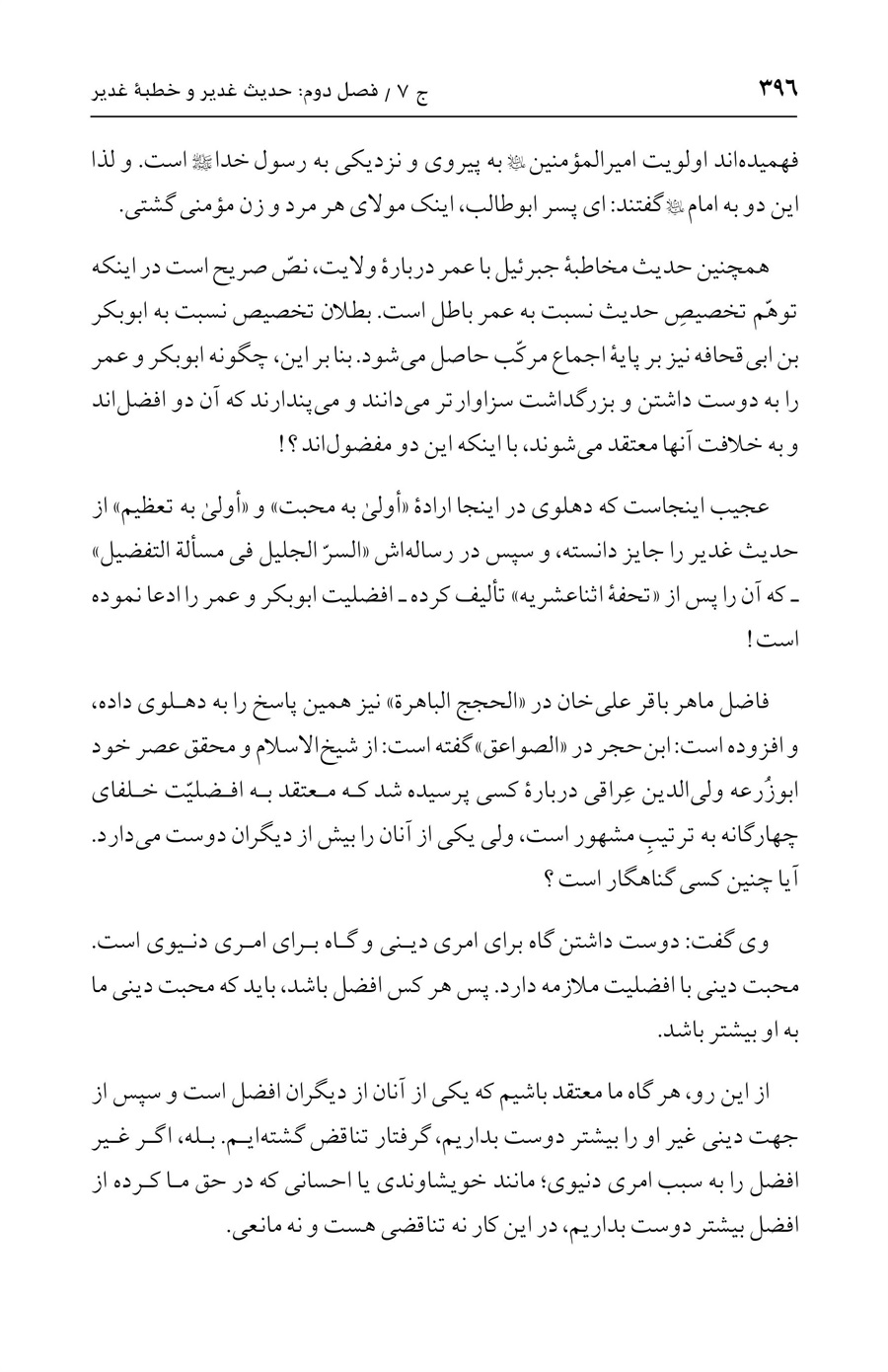 صفحه ۳۹۶