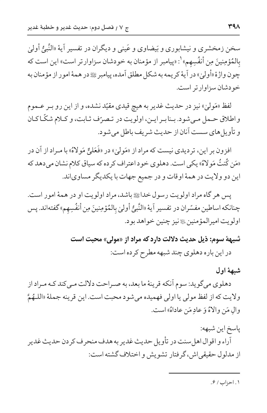 صفحه ۳۹۸