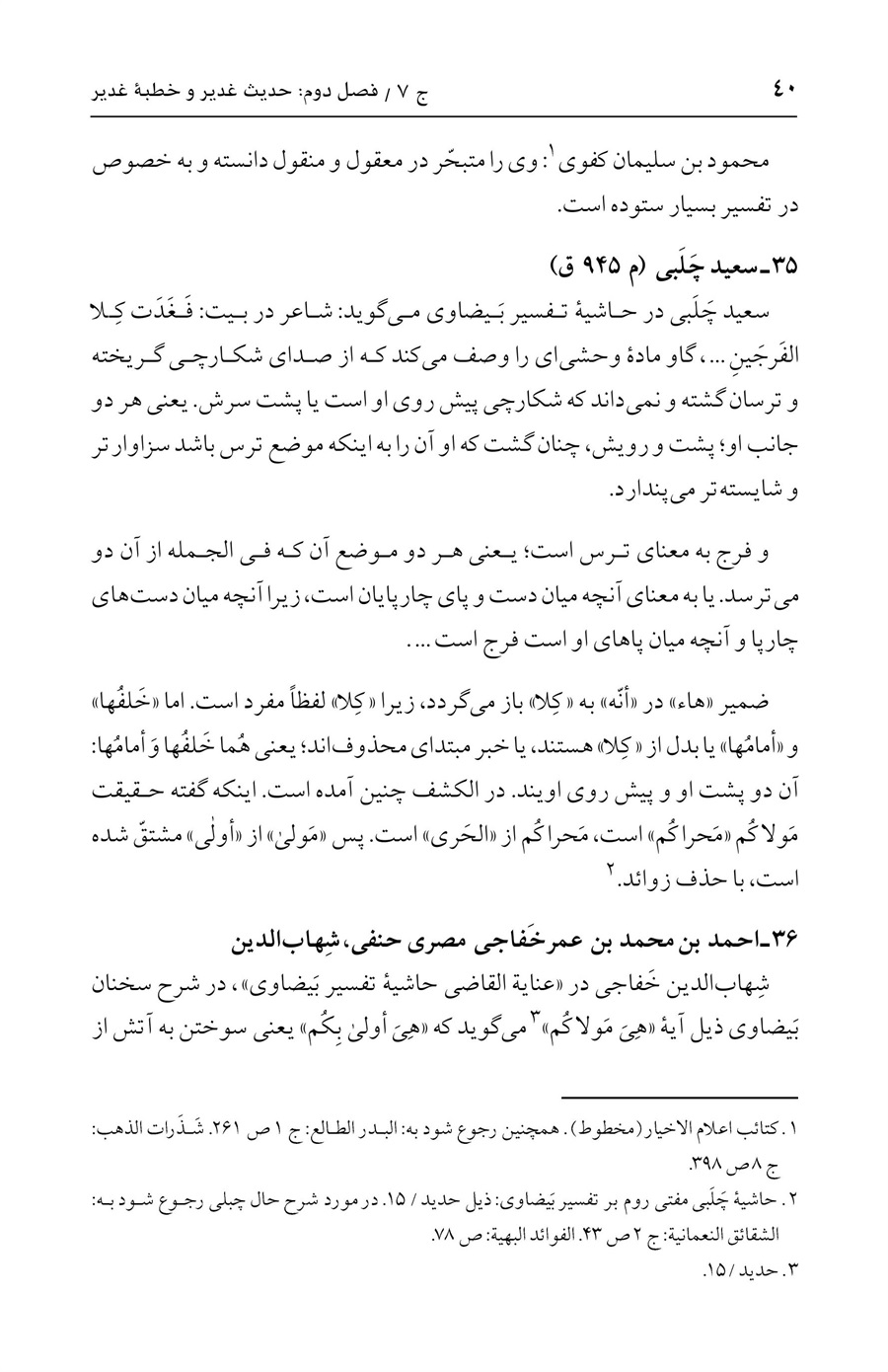 صفحه ۴۰