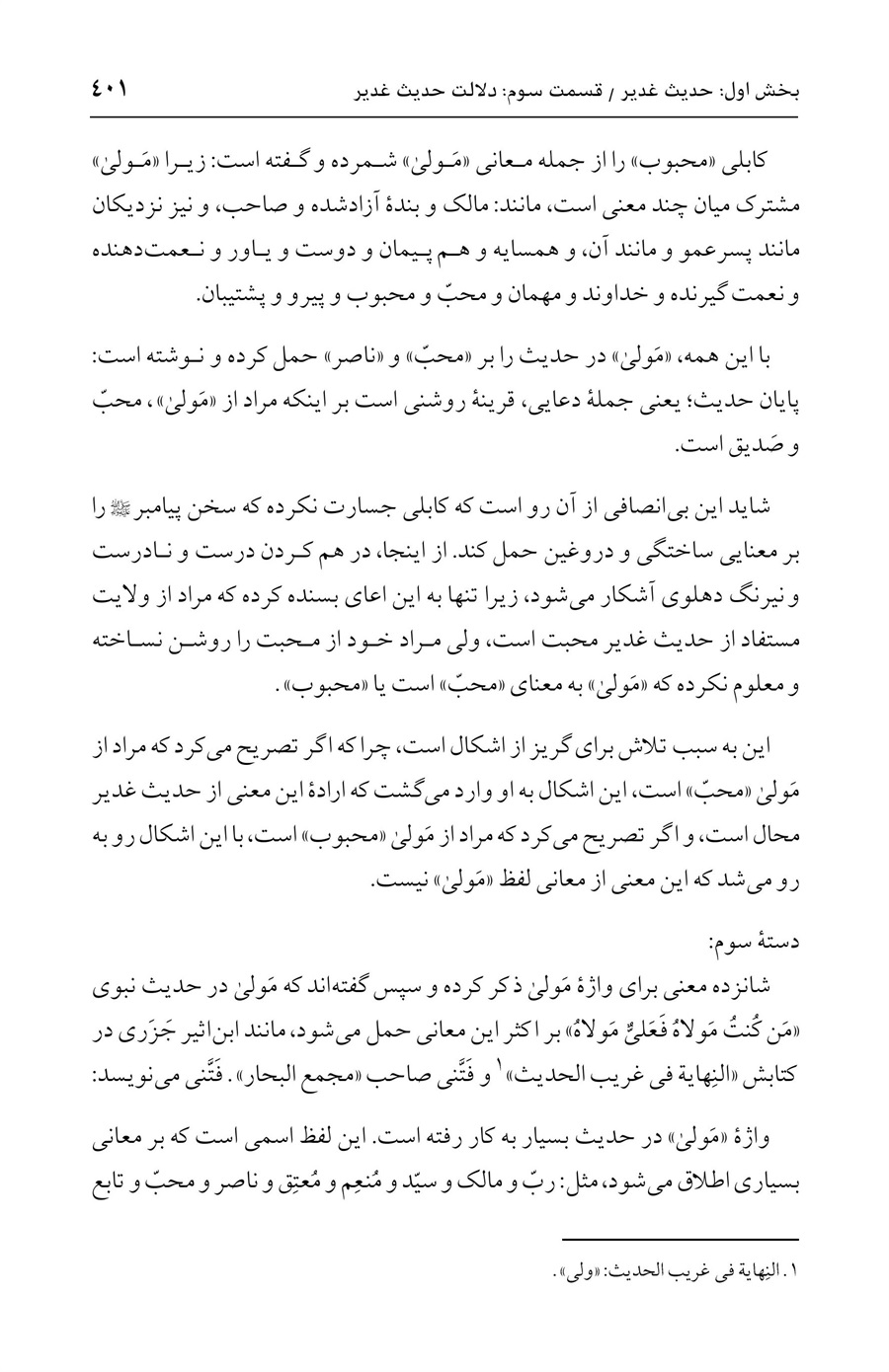 صفحه ۴۰۱