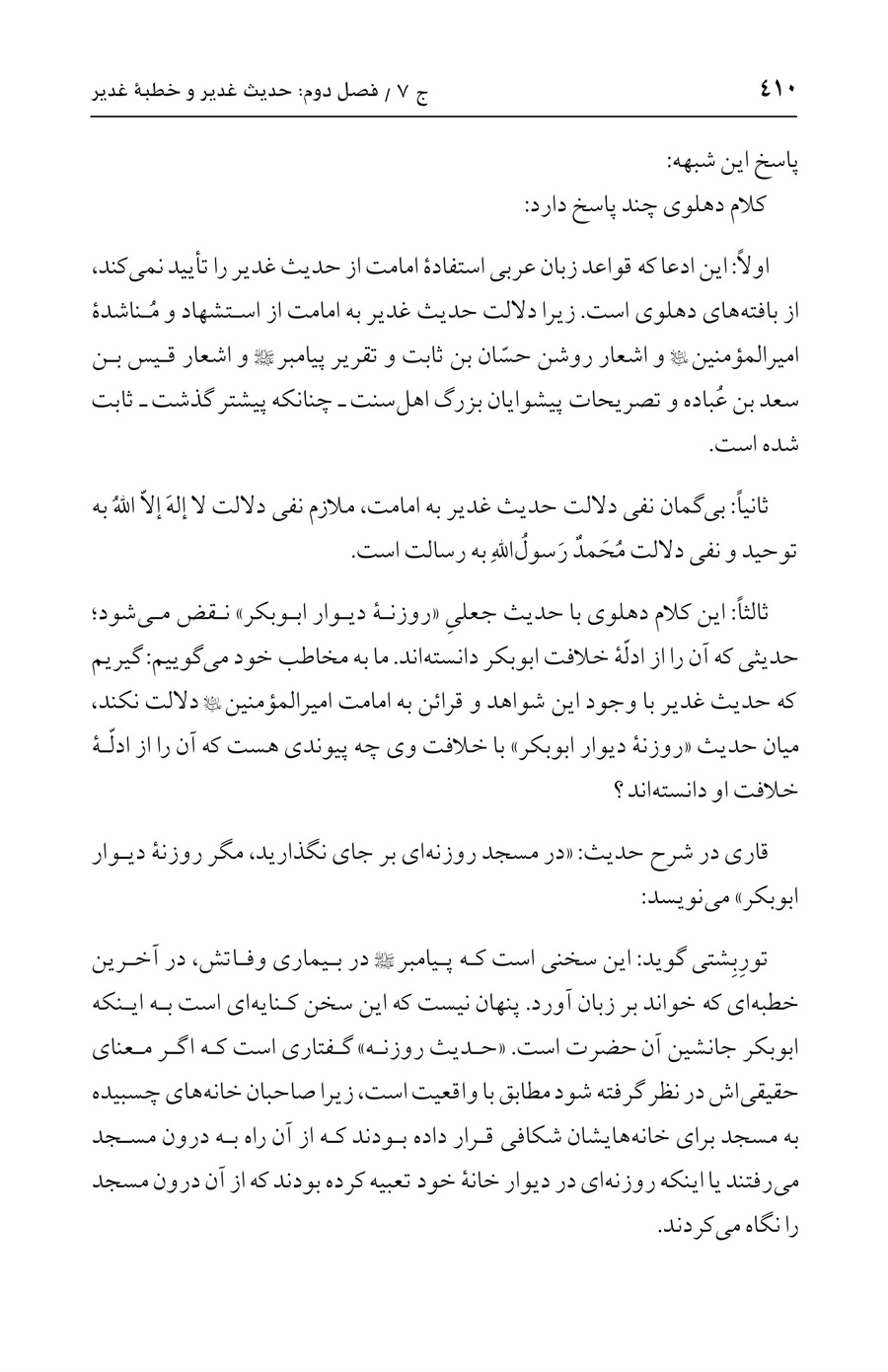 صفحه ۴۱۰