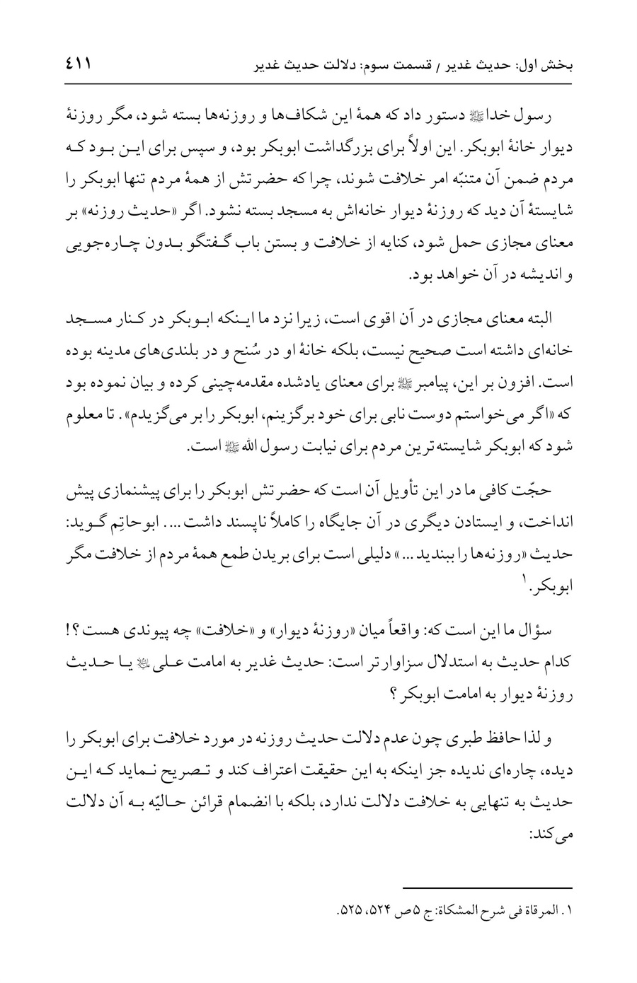 صفحه ۴۱۱