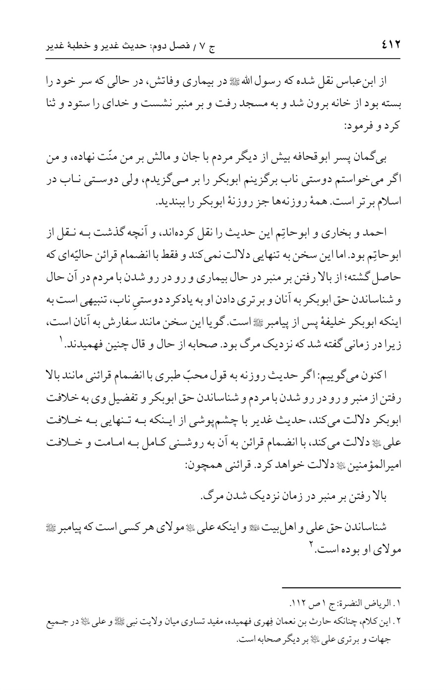 صفحه ۴۱۲