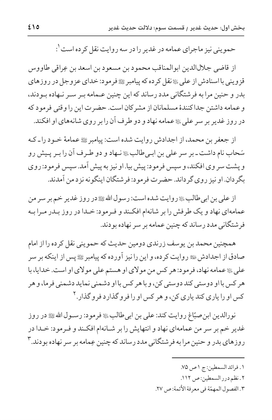 صفحه ۴۱۵