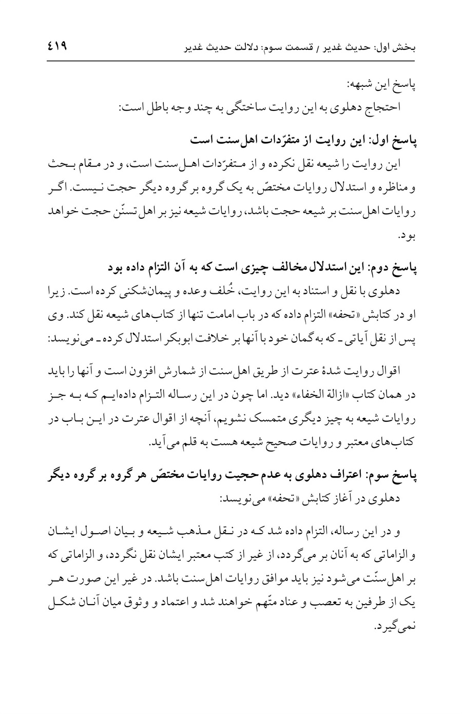 صفحه ۴۱۹