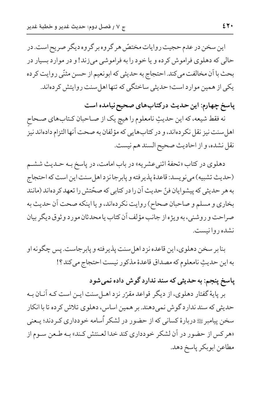 صفحه ۴۲۰