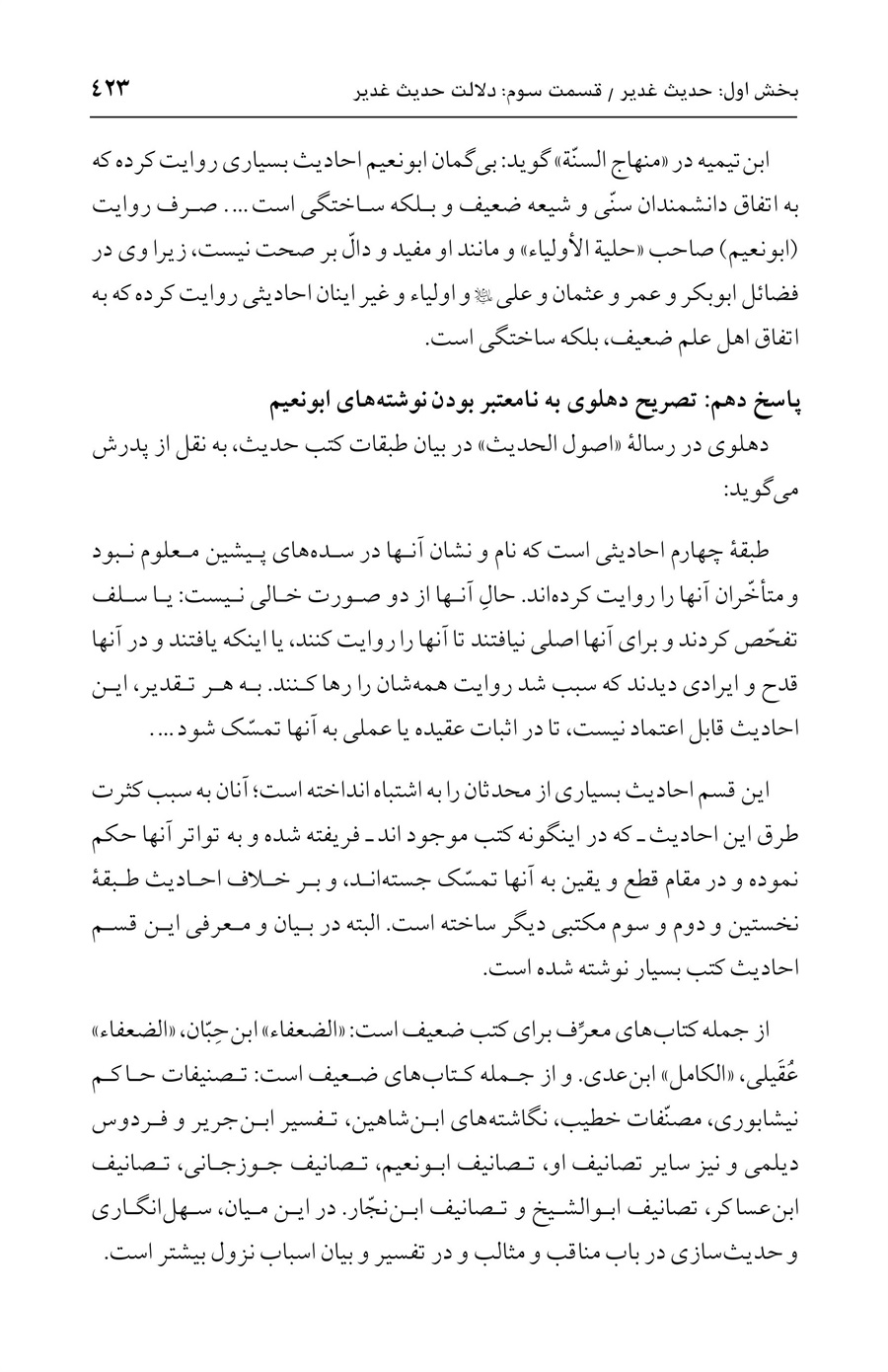 صفحه ۴۲۳