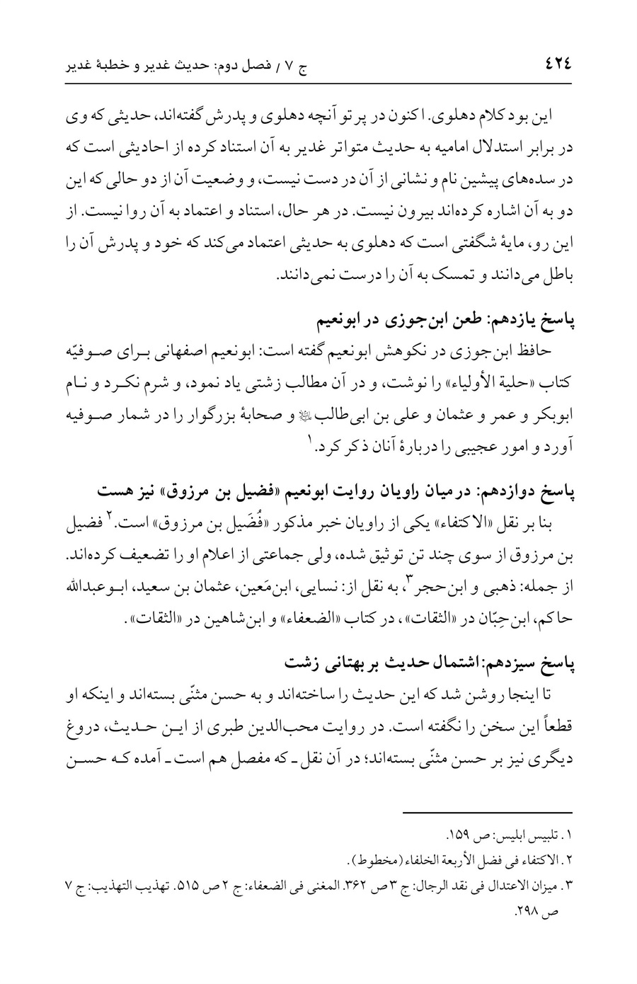 صفحه ۴۲۴