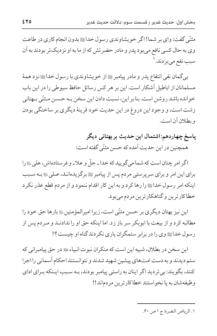 صفحه ۴۲۵
