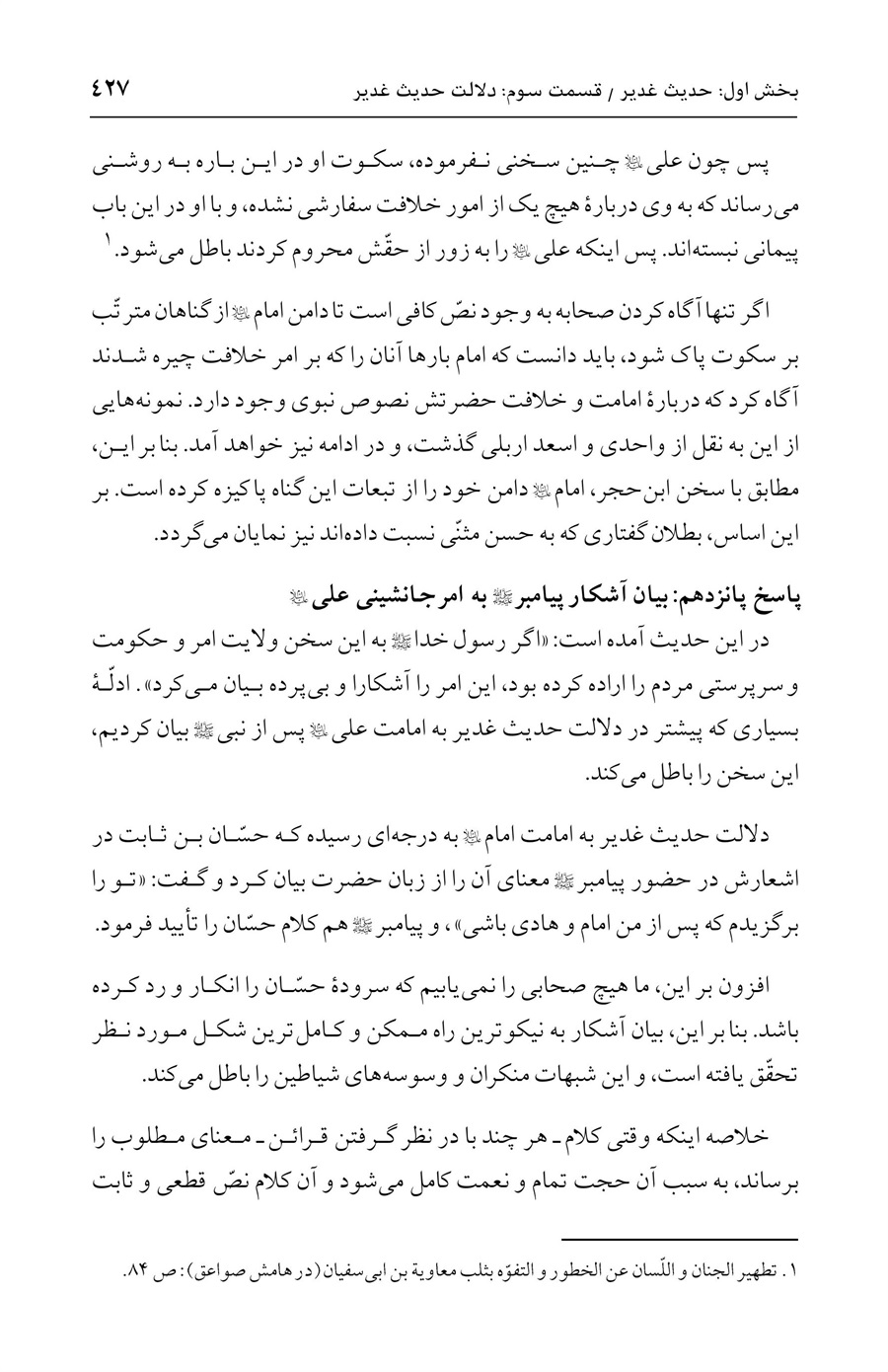 صفحه ۴۲۷