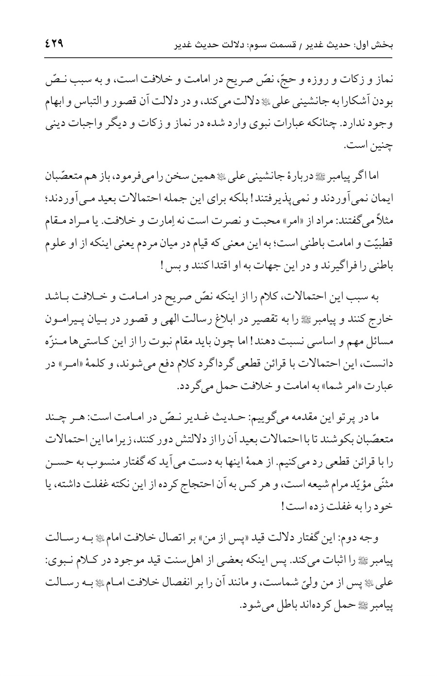 صفحه ۴۲۹
