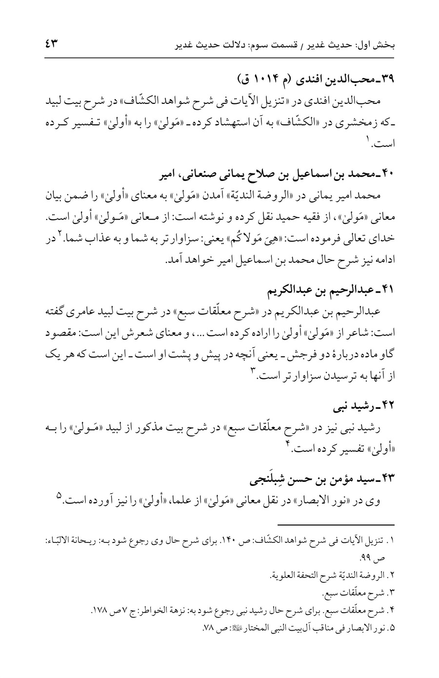 صفحه ۴۳