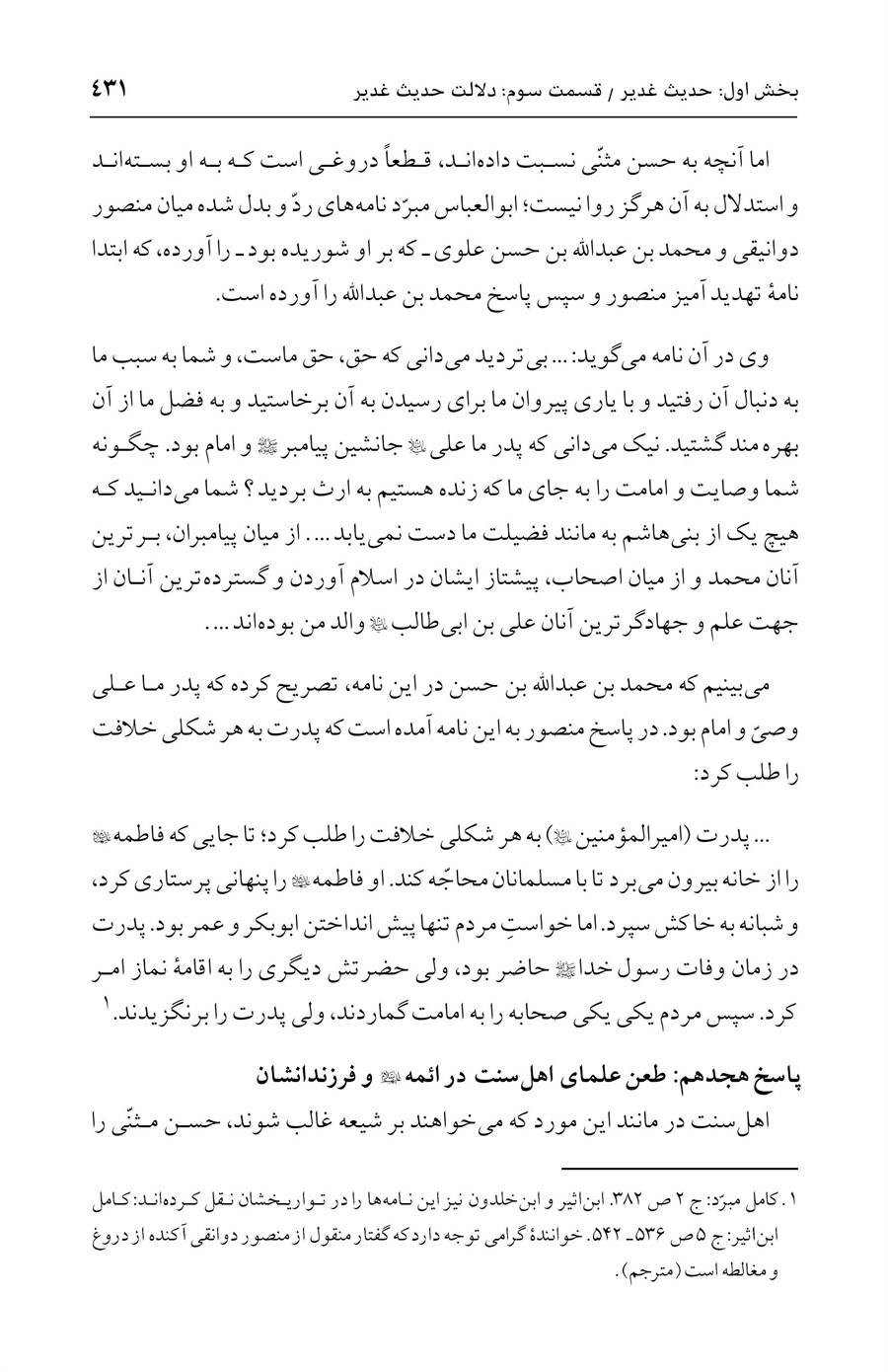 صفحه ۴۳۱