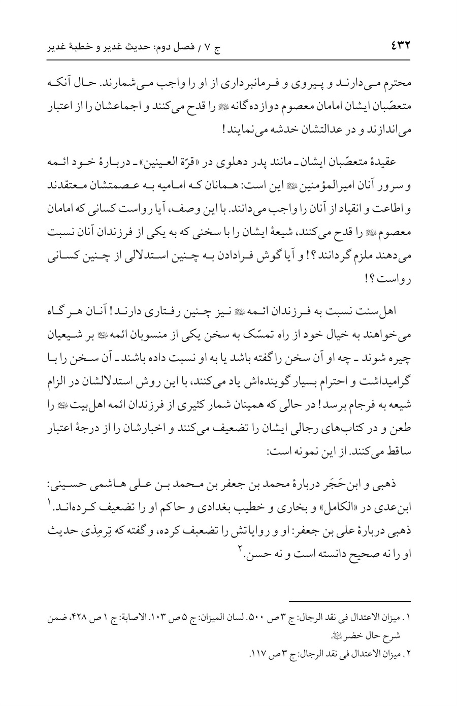 صفحه ۴۳۲