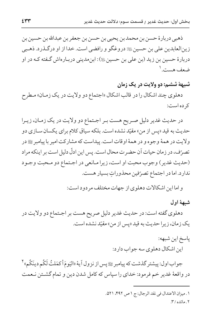 صفحه ۴۳۳