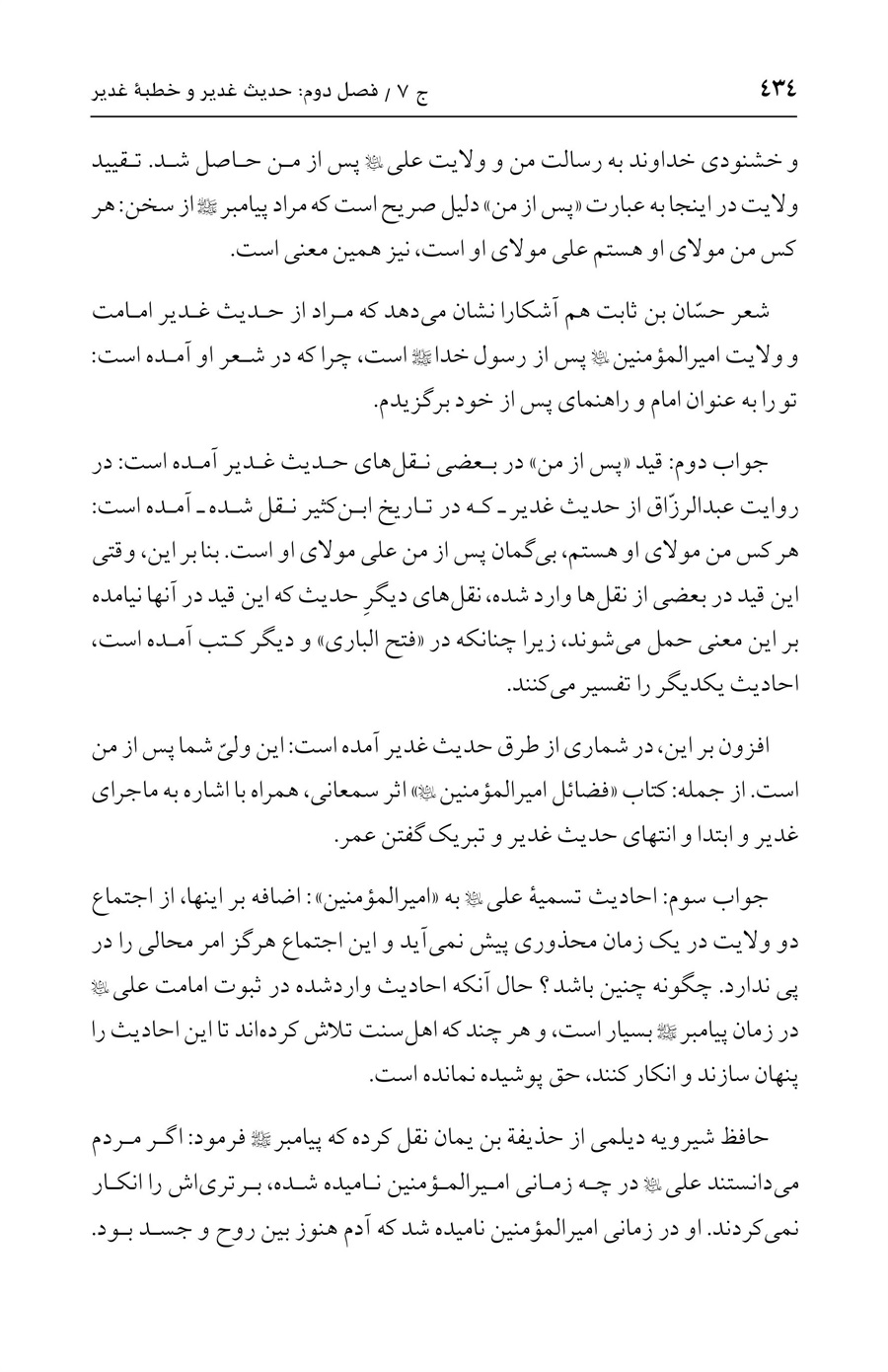 صفحه ۴۳۴