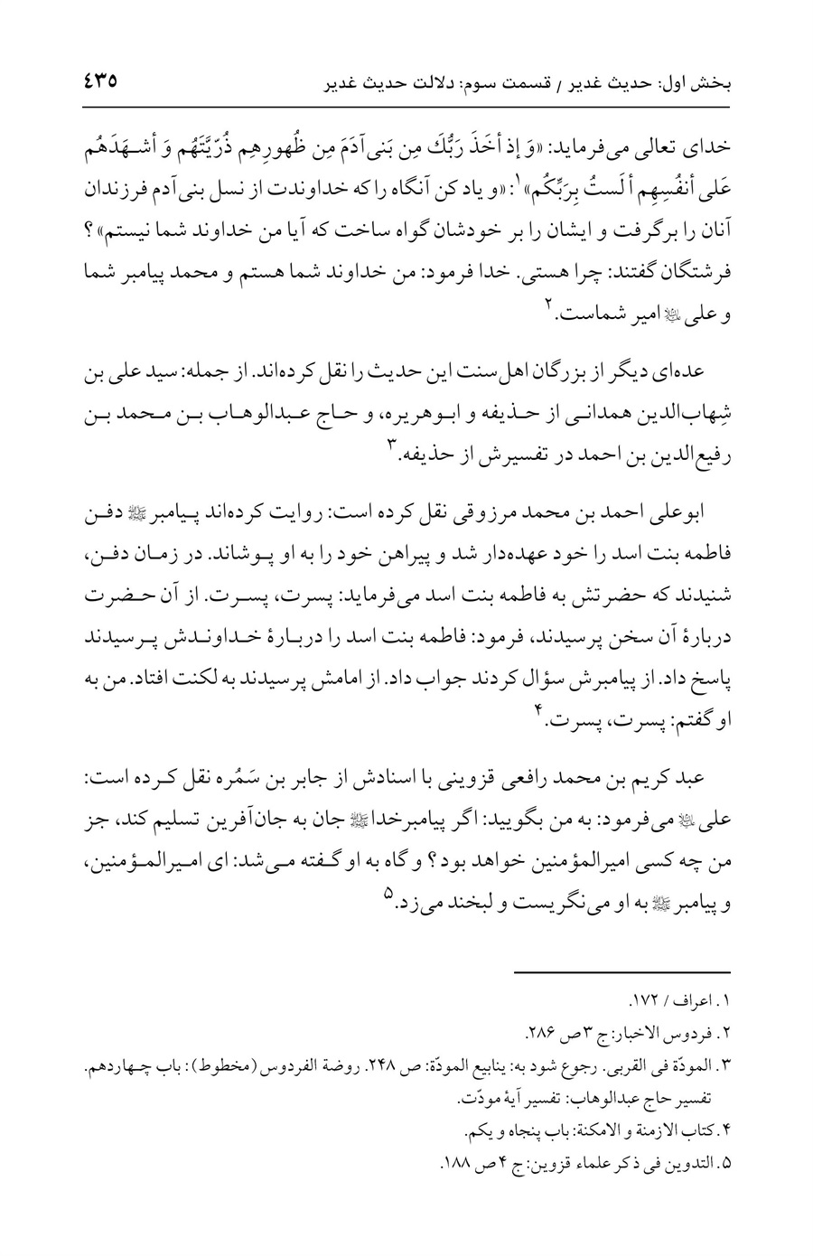 صفحه ۴۳۵