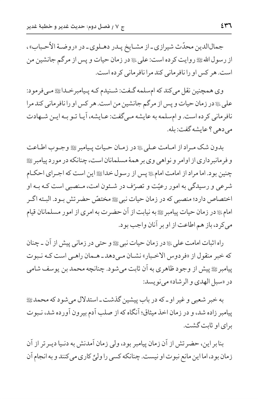 صفحه ۴۳۶