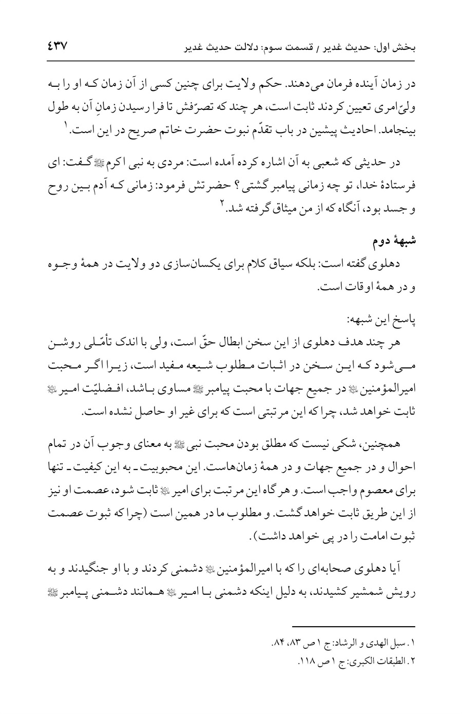 صفحه ۴۳۷