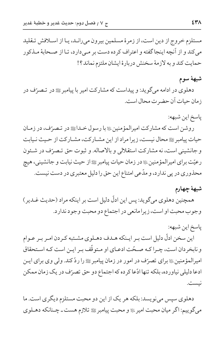 صفحه ۴۳۸