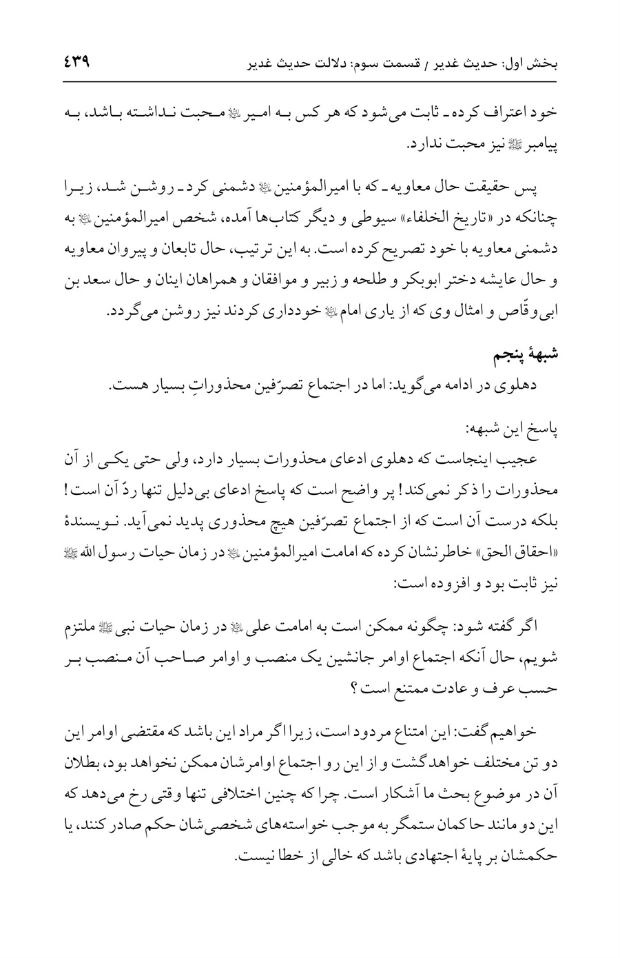 صفحه ۴۳۹