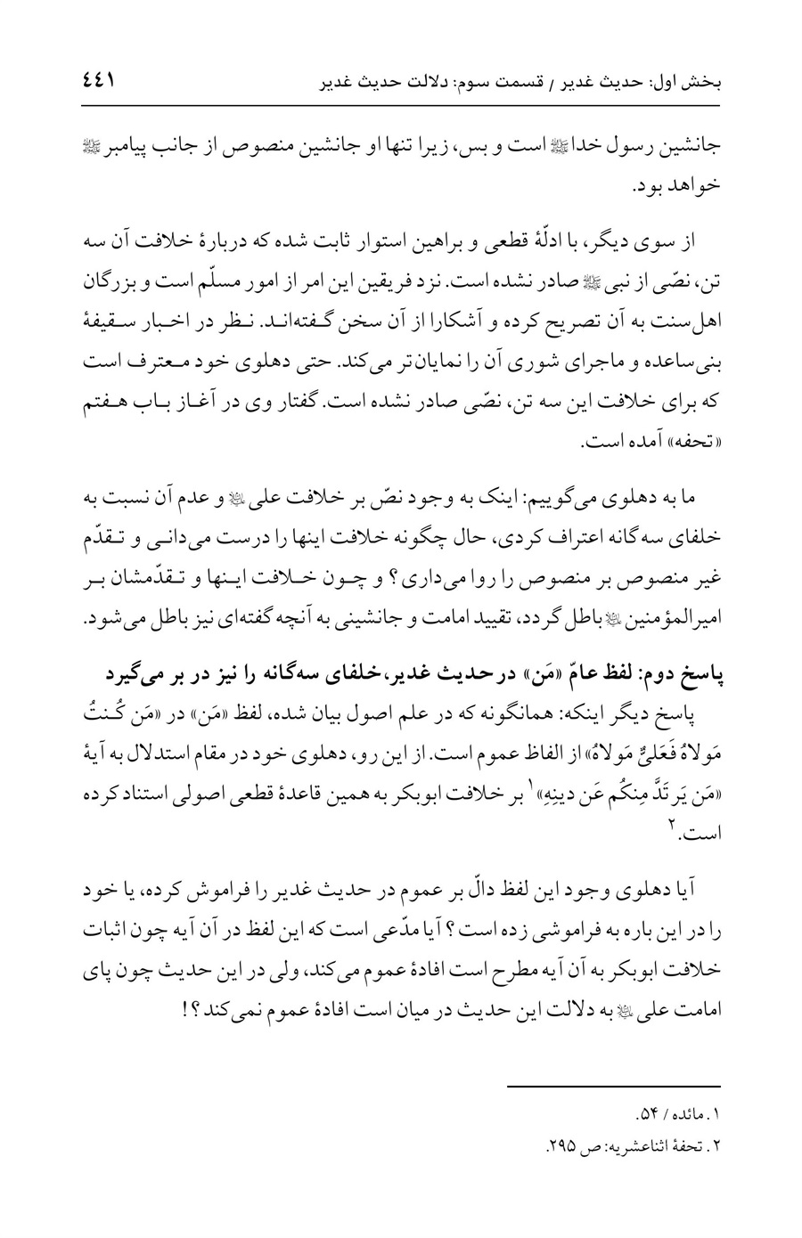 صفحه ۴۴۱