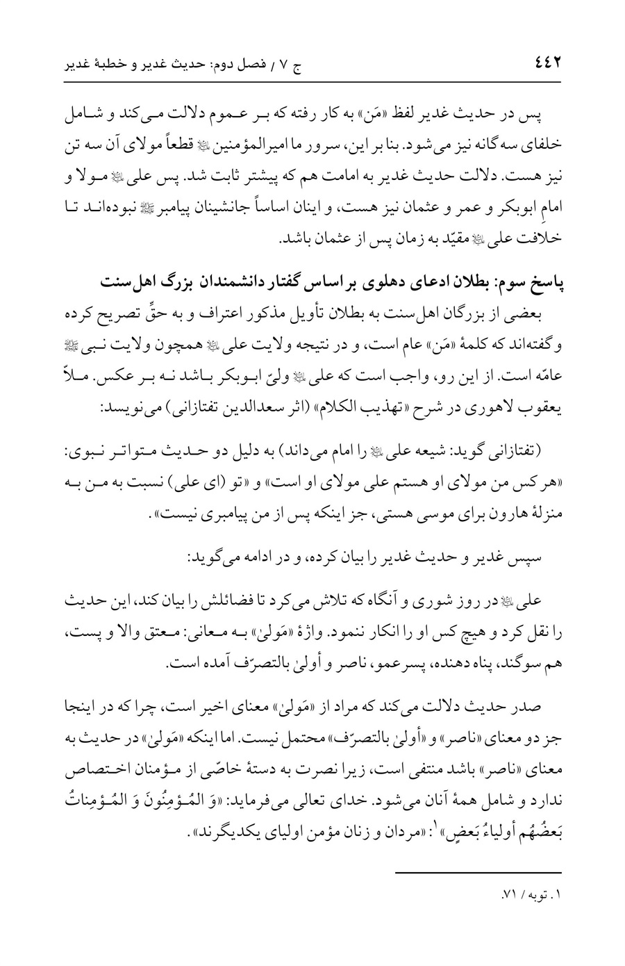 صفحه ۴۴۲