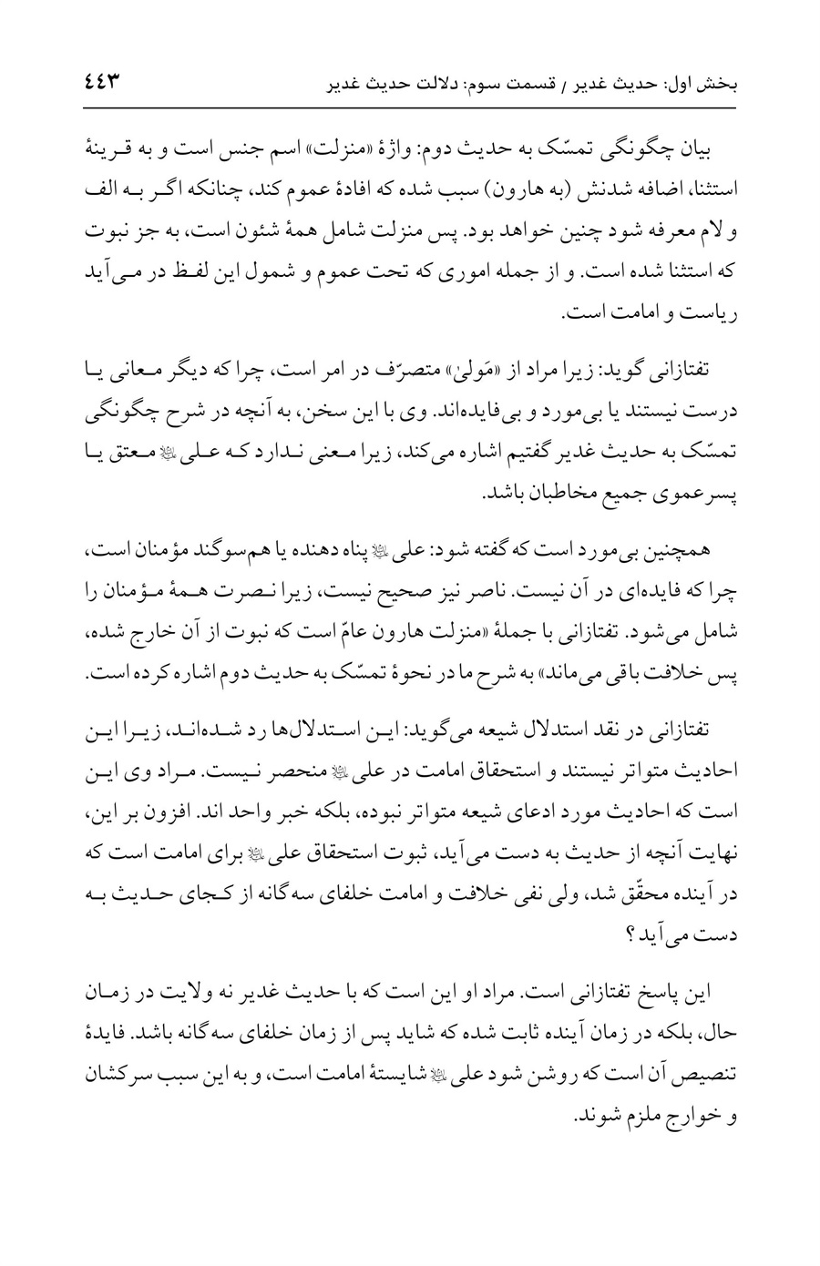 صفحه ۴۴۳