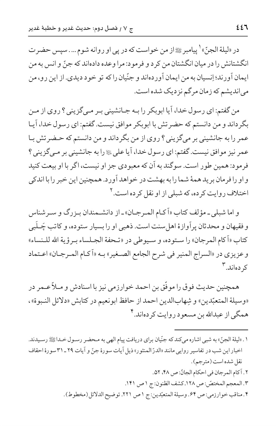 صفحه ۴۴۶