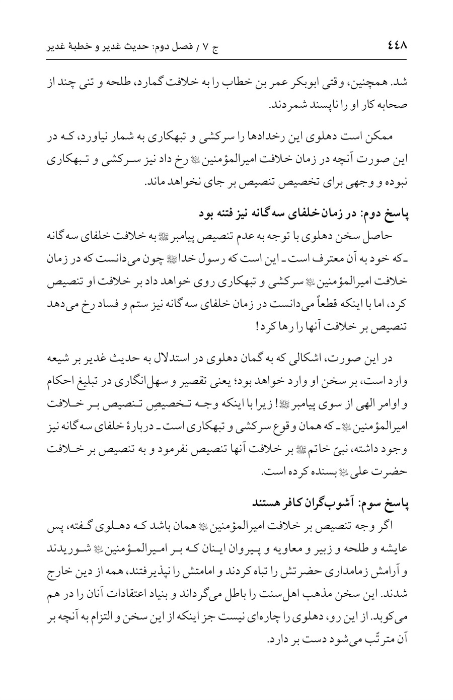 صفحه ۴۴۸